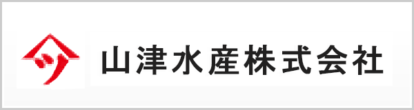 山津水産株式会社