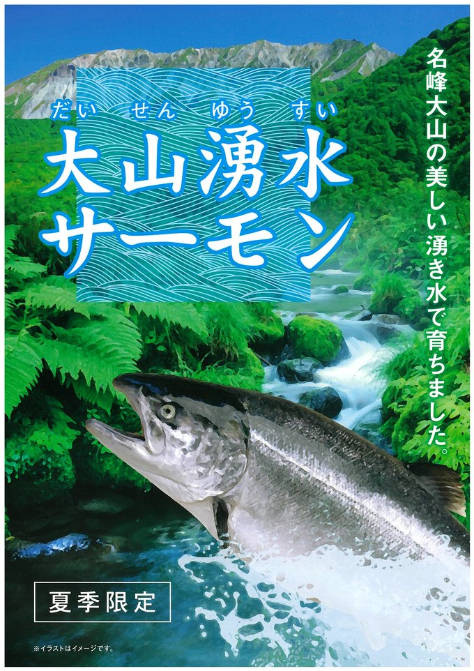 20170821_大山湧水サーモンＡ4ブローシャ（ニッスイロゴなし）.jpg