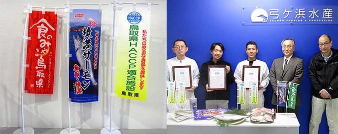 弓ヶ浜水産HACCP認定