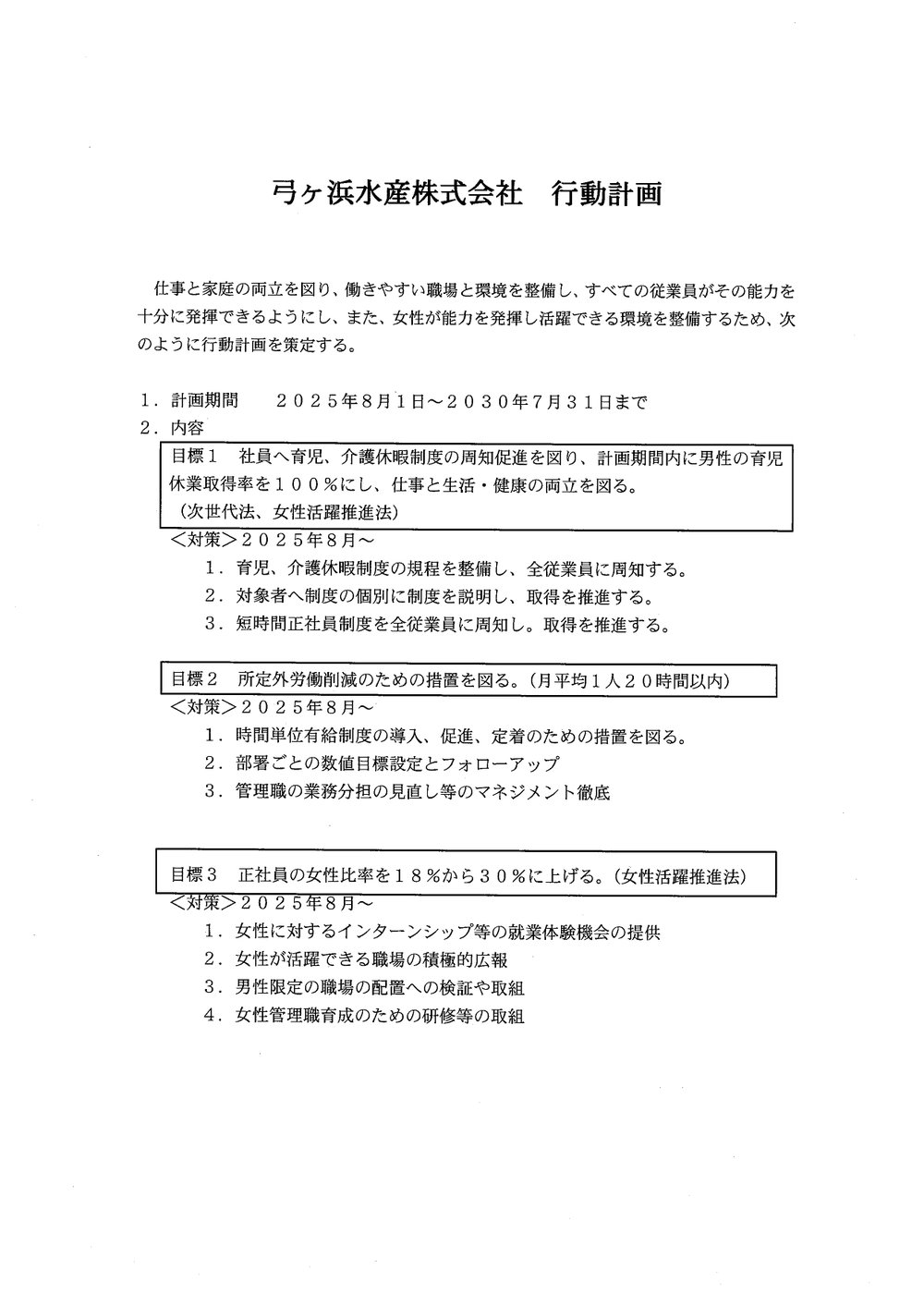 弓ヶ浜水産2025-2030行動計画_R2-20250801.jpg